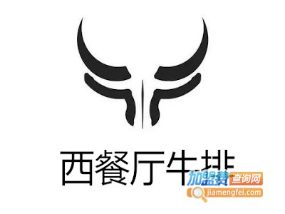 西餐厅牛排加盟费