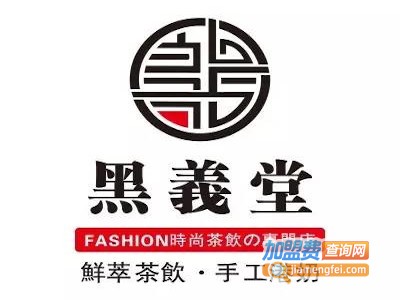 黑义堂奶茶