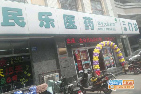 民乐医药加盟费