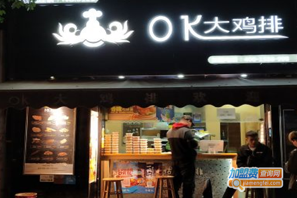 ok大鸡排加盟费