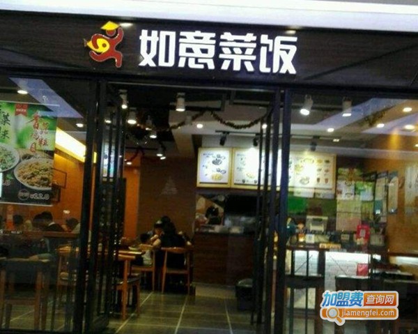 如意菜饭快餐店加盟费