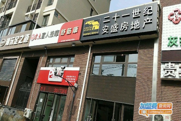 二十一世纪房产加盟费