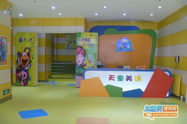 天童美语学校加盟费