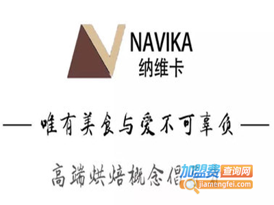 纳维卡蛋糕加盟费