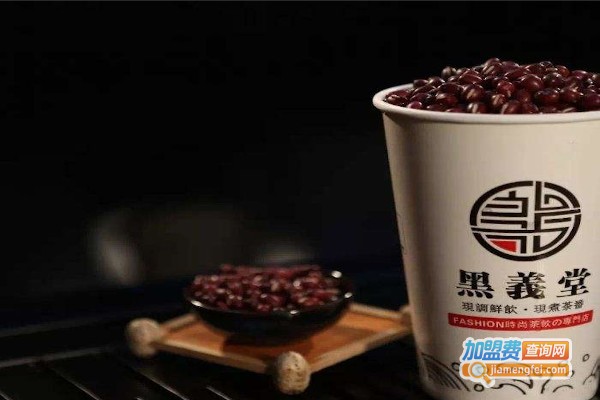 黑义堂奶茶加盟费
