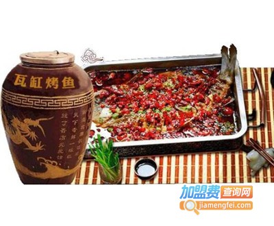 瓦缸特色烤鱼