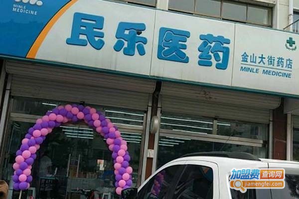 民乐医药加盟费