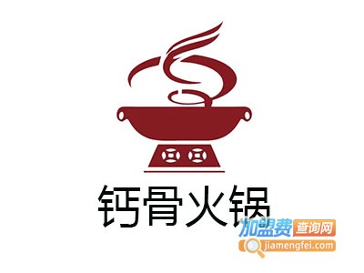 钙骨火锅加盟费