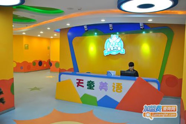 天童美语学校加盟费