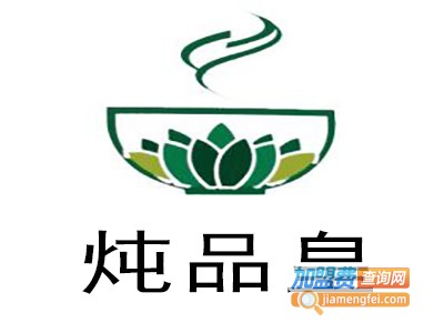炖品皇