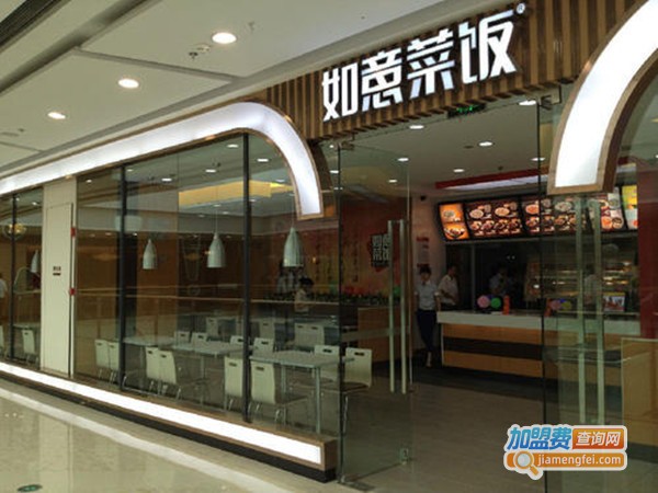 如意菜饭快餐店加盟费