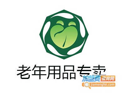 老年用品专卖加盟电话