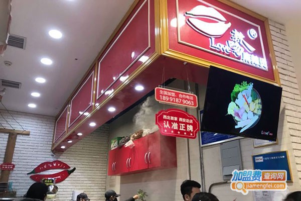 LOVE辣吻串串香加盟费