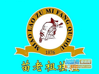苗老祖祛痘连锁加盟