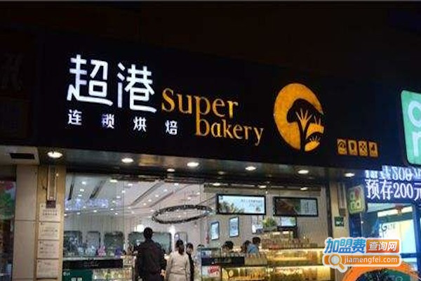 加盟超港蛋糕店多少钱