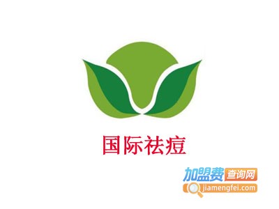 国际祛痘加盟