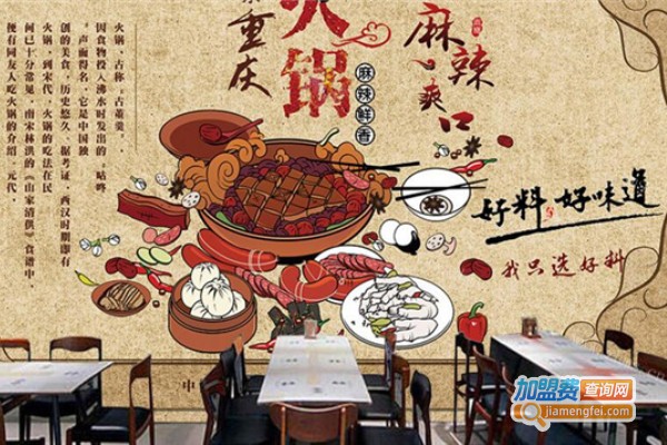 八娃子百年重庆火锅加盟店