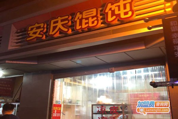 安庆馄饨加盟_加盟安庆馄饨，利润丰厚赚得多！
