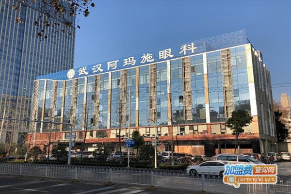 阿玛施眼科