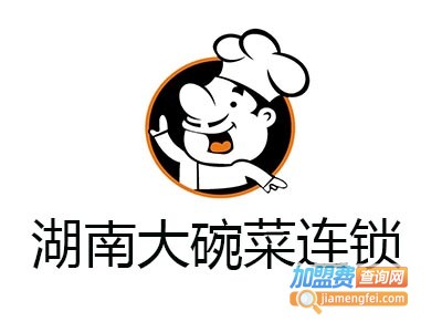 湖南大碗菜连锁