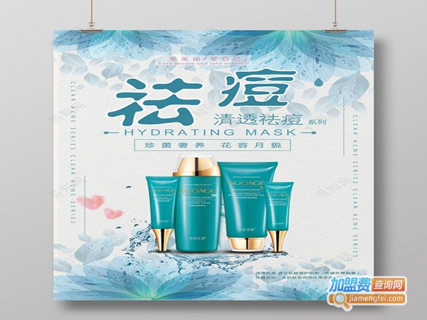 祛痘产品