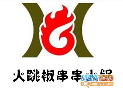 火跳椒串串火锅加盟费