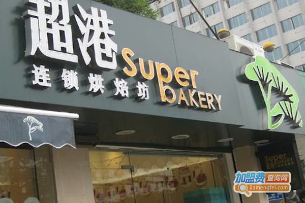 加盟超港蛋糕店多少钱