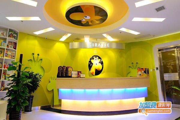 长颈鹿美式英语加盟费