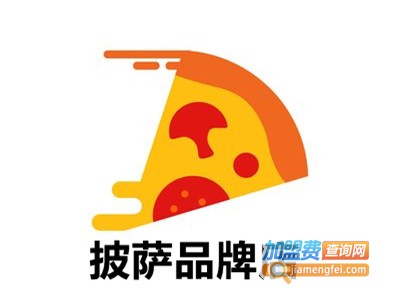 披萨品牌店
