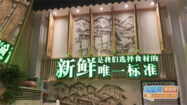 鲜货俚鲜火锅加盟费