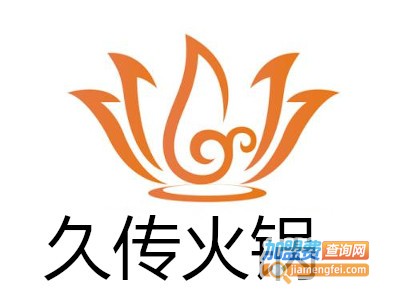 久传火锅加盟费