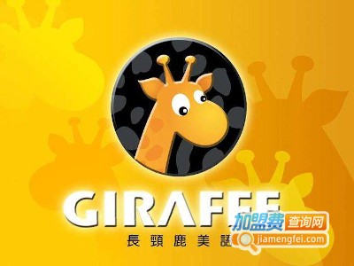 长颈鹿美式英语加盟费