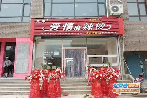 城市爱情麻辣烫
