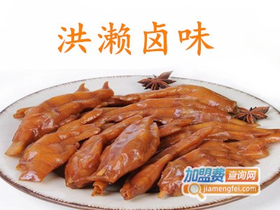 洪濑卤味加盟费