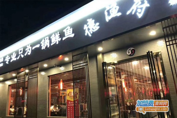 德渔府鱼火锅加盟费