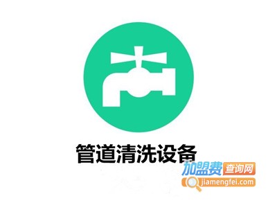 管道清洗设备