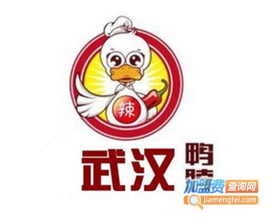 武汉鸭脖子