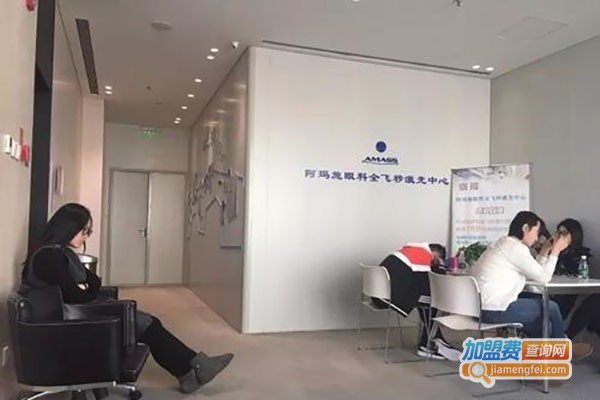 阿玛施眼科