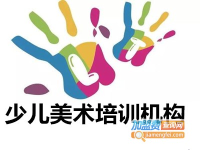少儿美术培训机构