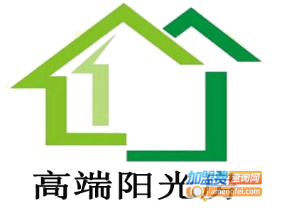 高端阳光房