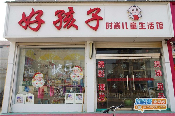 好孩子孕婴店加盟