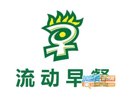 流动早餐