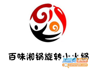 百味湘锅旋转小火锅加盟费