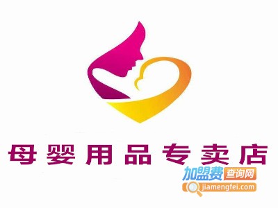 母婴用品专卖店
