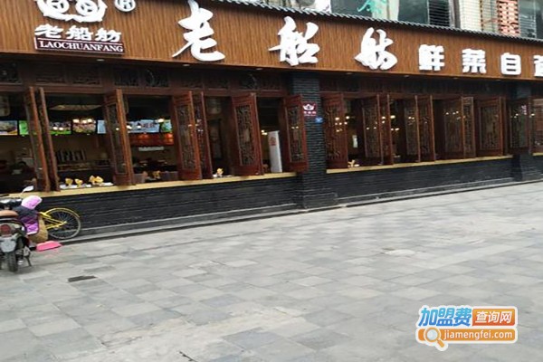 老船舫鲜菜自选火锅加盟费