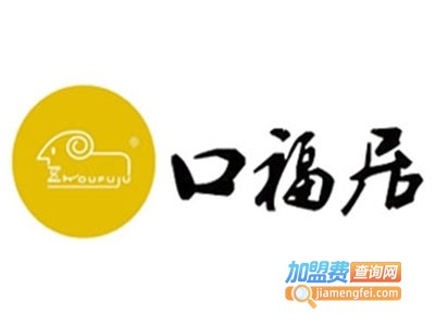 口福居老北京涮锅加盟费
