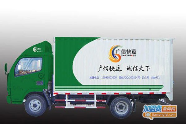 广信快运