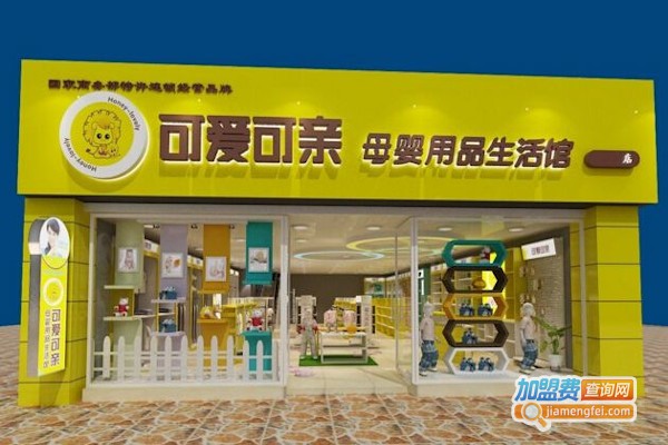 可亲可爱母婴店加盟费