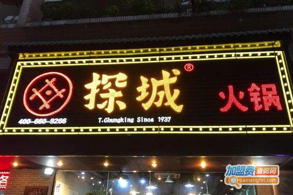 探城火锅加盟
