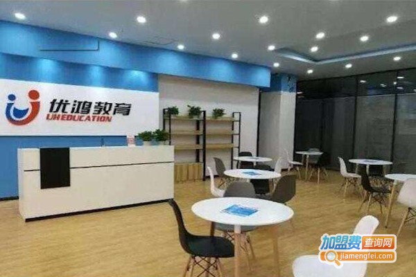 优鸿智能加盟费